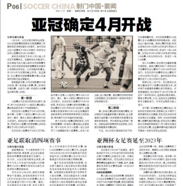 博鱼官方-马德兴：亚冠还缺赛地未定 中国可否申办小组赛？