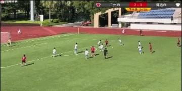 博鱼官方-广东省运会U15决赛涉嫌假球 足协派调查组赴广州