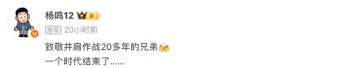 杨鸣晒与韩德君李晓旭合影：致敬20多年的兄弟，一个时代结束了